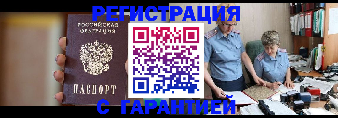 миграционный учет в Заозёрном