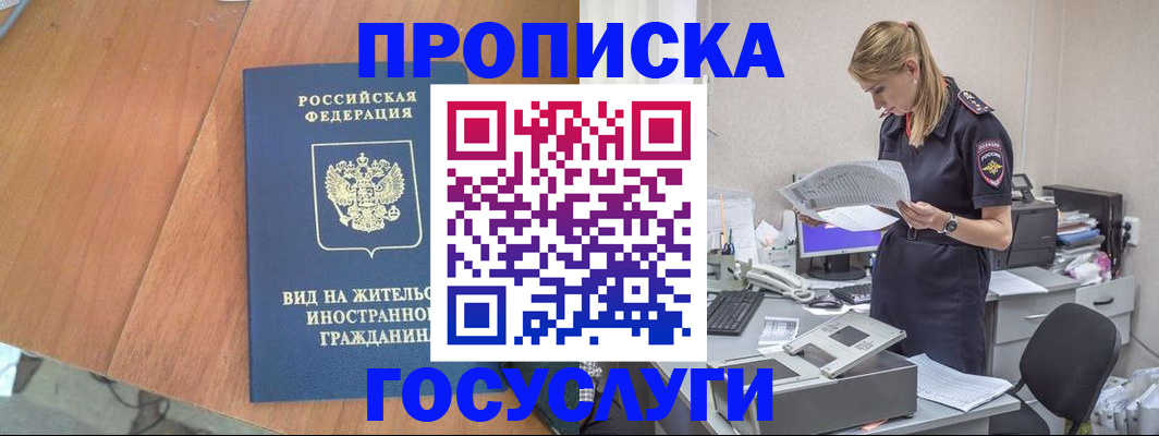 временная регистрация в Заозёрном