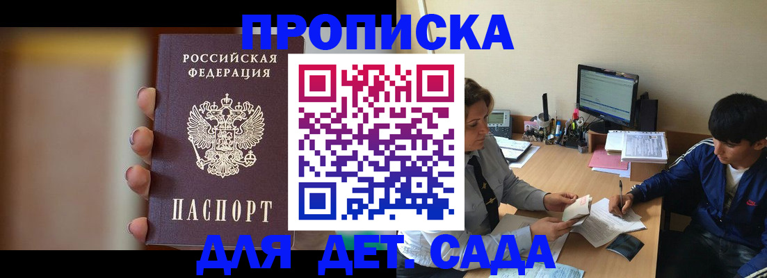 прописка гарантия в Заозёрном
