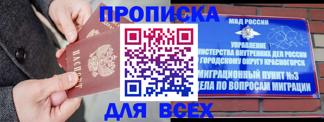 прописка гарантия в Заозёрном